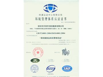 ISO14001：2004環(huán)境管理體系認(rèn)證證書