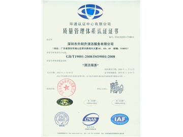 ISO9001：2008質量管理體系認證證書